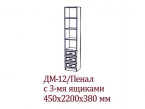 ДМ-12 Пенал с тремя ящика в Верхней Туре - verhnyaya-tura.magazin-mebel74.ru | фото