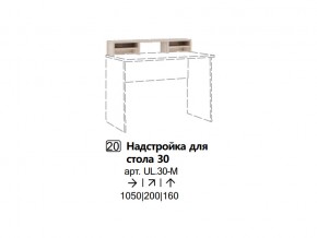 Дополнительно можно приобрести Надстройка для стола 30 (Полка) в Верхней Туре - verhnyaya-tura.magazin-mebel74.ru | фото