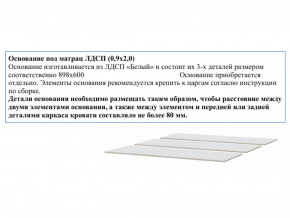 Основание из ЛДСП 0,9х2,0м в Верхней Туре - verhnyaya-tura.magazin-mebel74.ru | фото