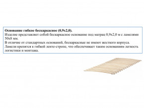 Основание кроватное бескаркасное 0,9х2,0м в Верхней Туре - verhnyaya-tura.magazin-mebel74.ru | фото