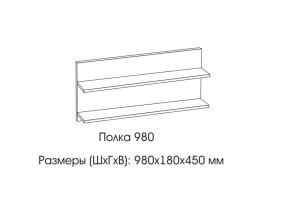 Полка 980 в Верхней Туре - verhnyaya-tura.magazin-mebel74.ru | фото