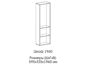 Шкаф 1960 в Верхней Туре - verhnyaya-tura.magazin-mebel74.ru | фото