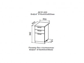 Шкаф нижний ДСЯ400 с 3-мя ящиками в Верхней Туре - verhnyaya-tura.magazin-mebel74.ru | фото