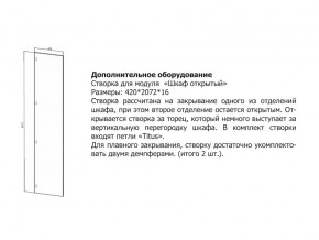 Створка для Шкаф открытый в Верхней Туре - verhnyaya-tura.magazin-mebel74.ru | фото