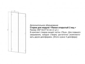 Створки для Пенал открытый в Верхней Туре - verhnyaya-tura.magazin-mebel74.ru | фото