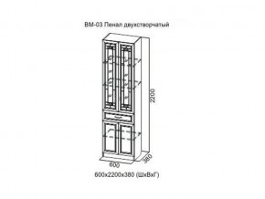 ВМ-03 Пенал двухстворчатый в Верхней Туре - verhnyaya-tura.magazin-mebel74.ru | фото