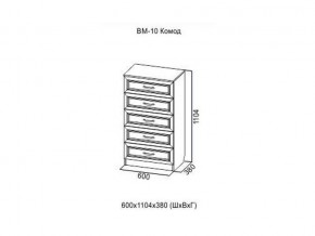 ВМ-10 Комод в Верхней Туре - verhnyaya-tura.magazin-mebel74.ru | фото