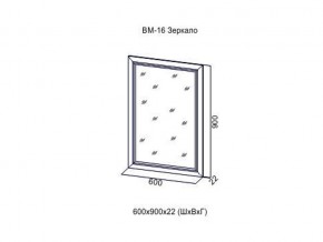 ВМ-16 Зеркало в раме в Верхней Туре - verhnyaya-tura.magazin-mebel74.ru | фото