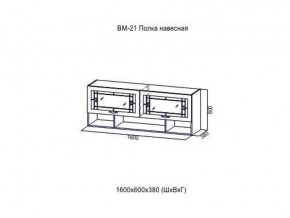 ВМ 21 Полка навесная в Верхней Туре - verhnyaya-tura.magazin-mebel74.ru | фото